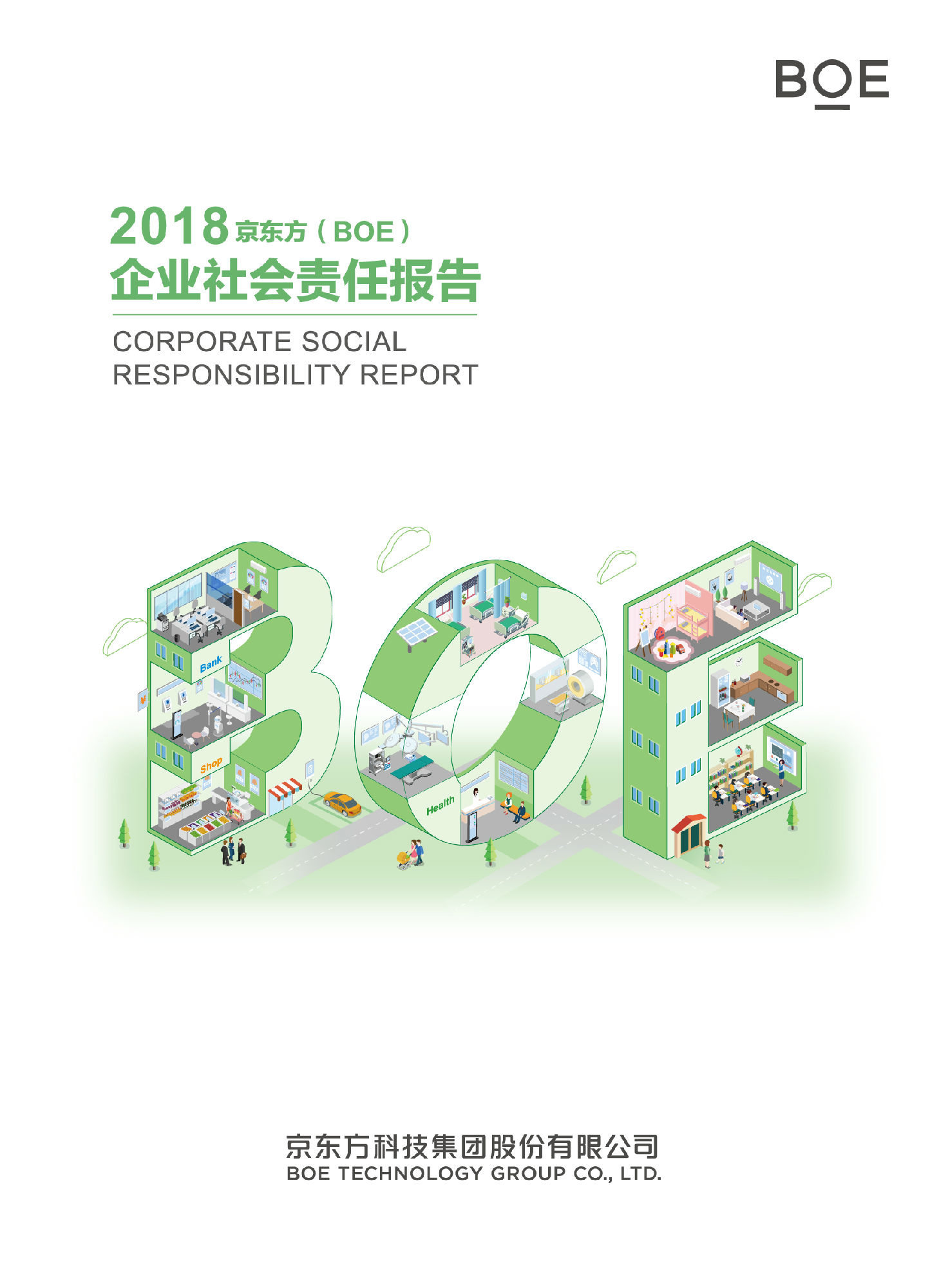 京东方社会责任报告